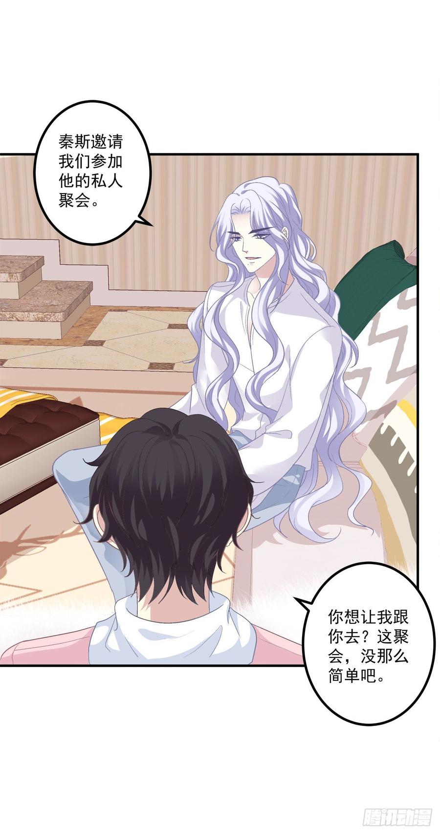 《绝对掌控（妄笙传）》妄笙斯篱共赴鸿门宴！ 第29页