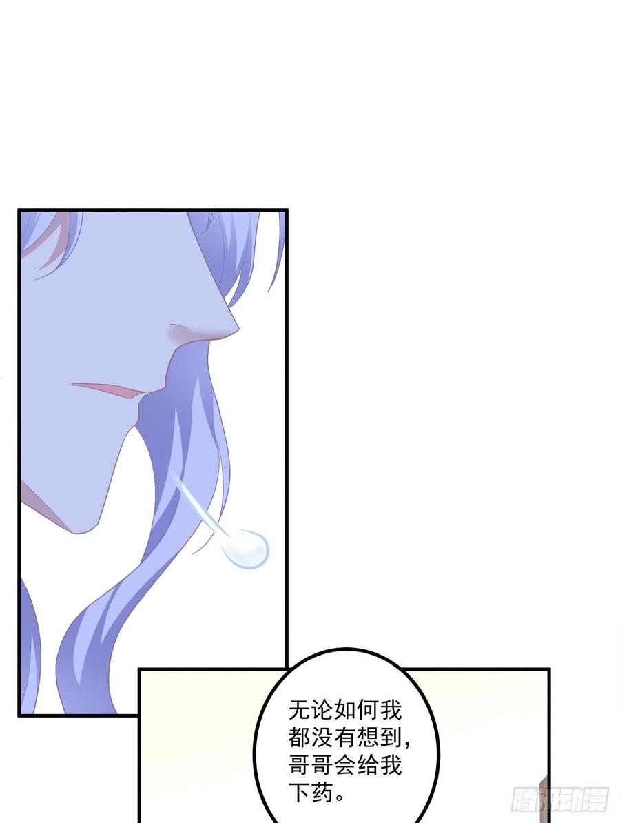 《绝对掌控（妄笙传）》妄笙斯篱共赴鸿门宴！ 第24页