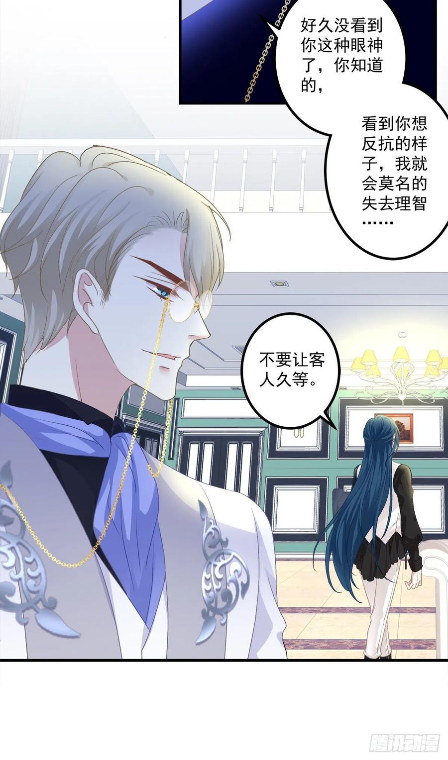 《绝对掌控（妄笙传）》你的反抗会让我失去理智！ 第56页