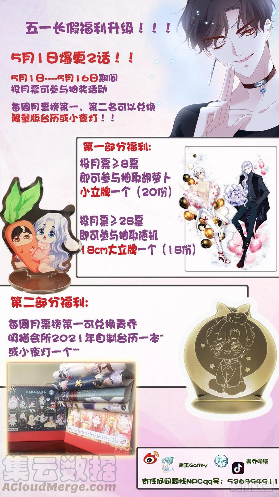 《绝对掌控（妄笙传）》你的反抗会让我失去理智！ 第58页