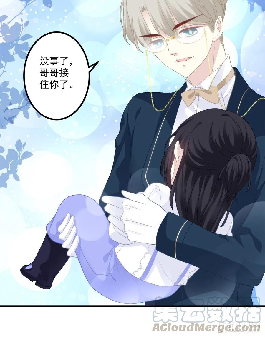 《绝对掌控（妄笙传）》你的反抗会让我失去理智！ 第40页