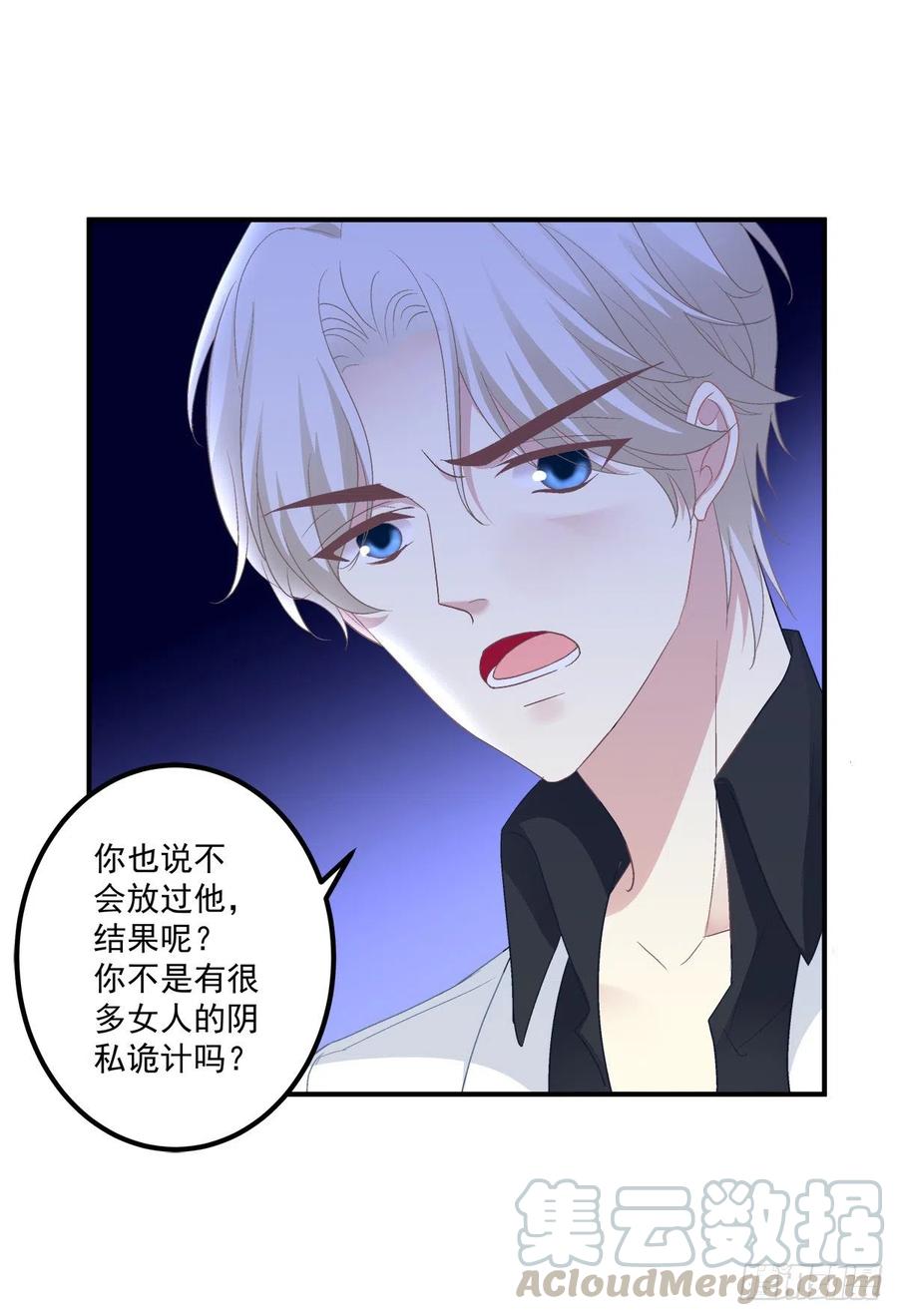 《绝对掌控（妄笙传）》你的反抗会让我失去理智！ 第10页