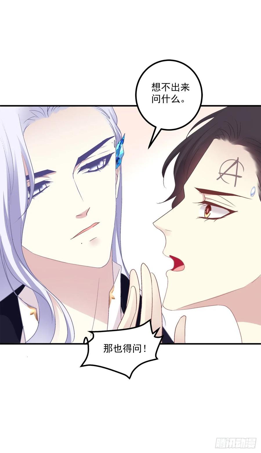 《绝对掌控（妄笙传）》你们两个真的是那种关系吗！ 第39页