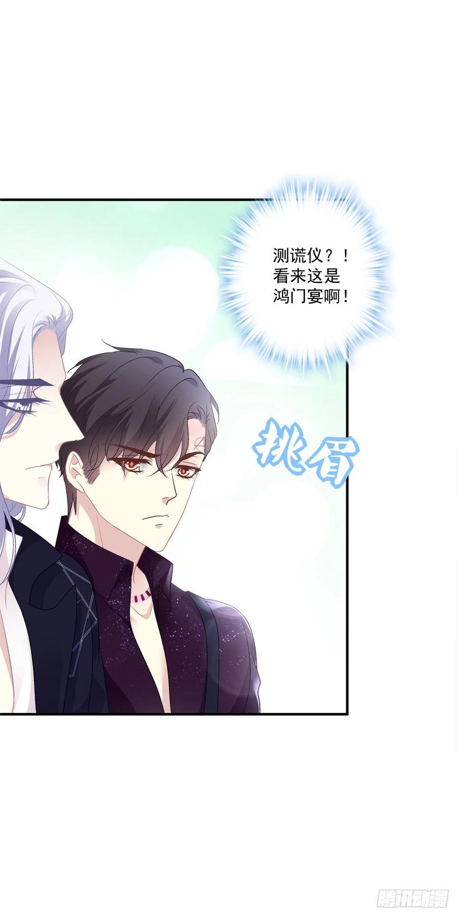 《绝对掌控（妄笙传）》你们两个真的是那种关系吗！ 第21页