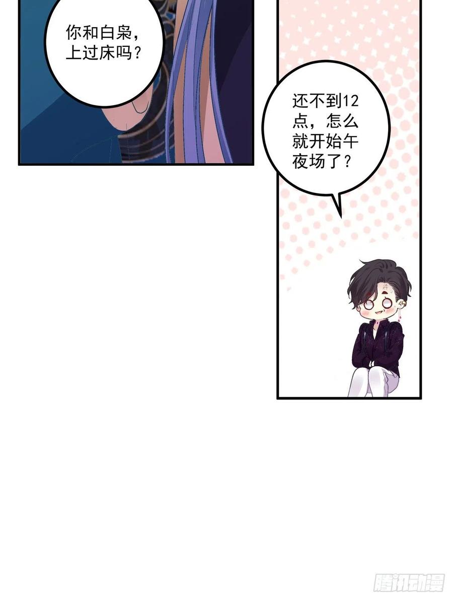 《绝对掌控（妄笙传）》你们两个真的是那种关系吗！ 第47页