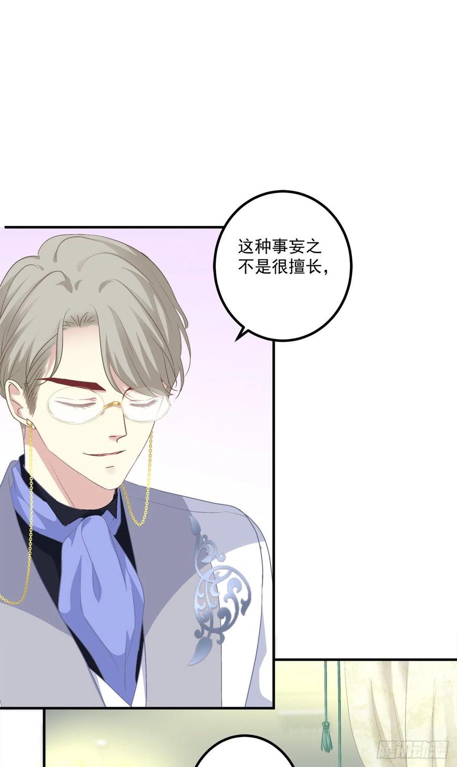 《绝对掌控（妄笙传）》你们两个真的是那种关系吗！ 第8页