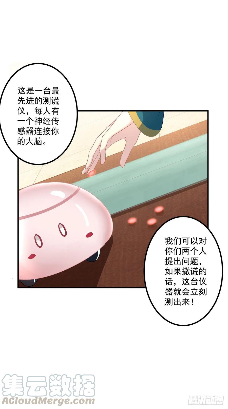 《绝对掌控（妄笙传）》你们两个真的是那种关系吗！ 第28页