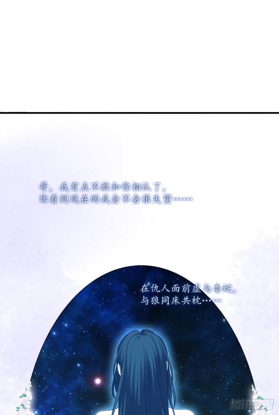 《绝对掌控（妄笙传）》阿篱你还爱我吗？！ 第51页