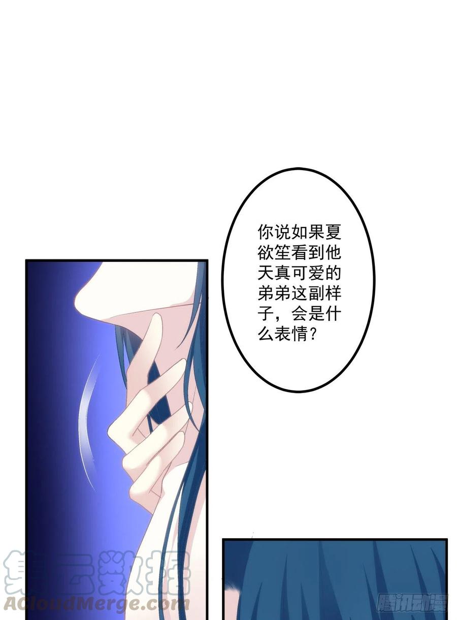 《绝对掌控（妄笙传）》阿篱你还爱我吗？！ 第43页
