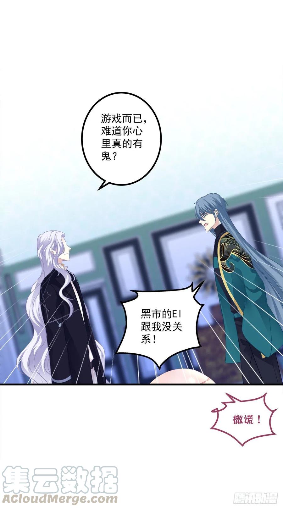《绝对掌控（妄笙传）》阿篱你还爱我吗？！ 第19页