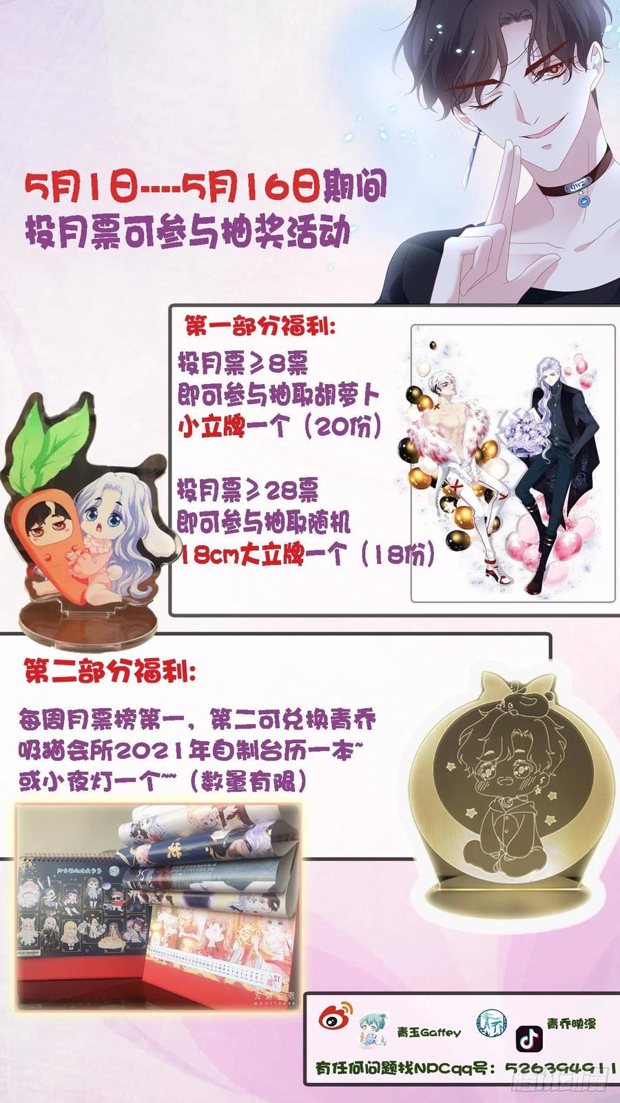 《绝对掌控（妄笙传）》阿篱你还爱我吗？！ 第54页