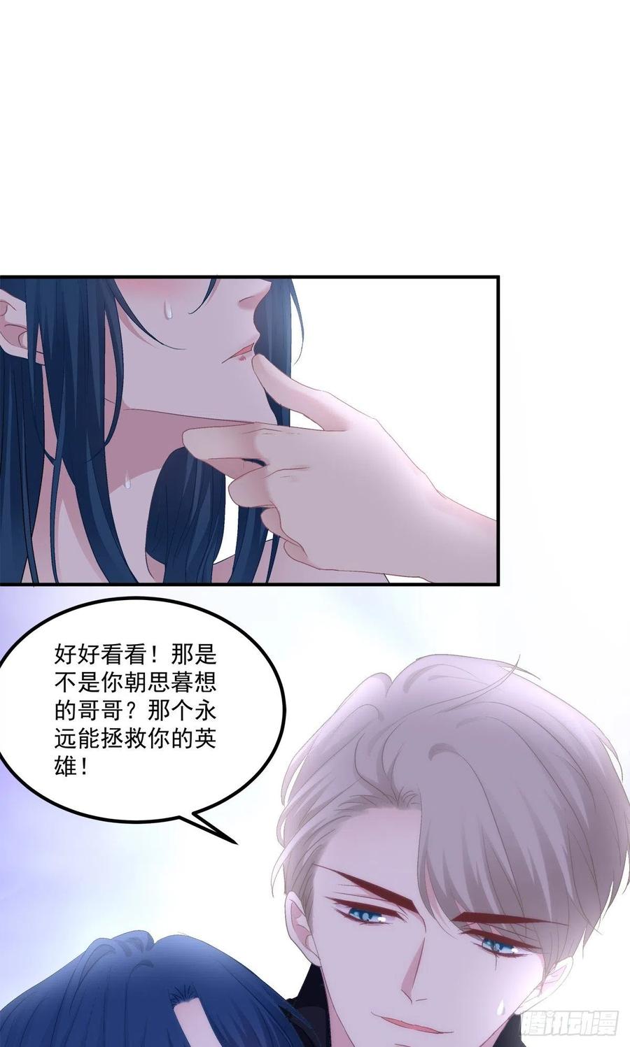 《绝对掌控（妄笙传）》阿篱你还爱我吗？！ 第41页