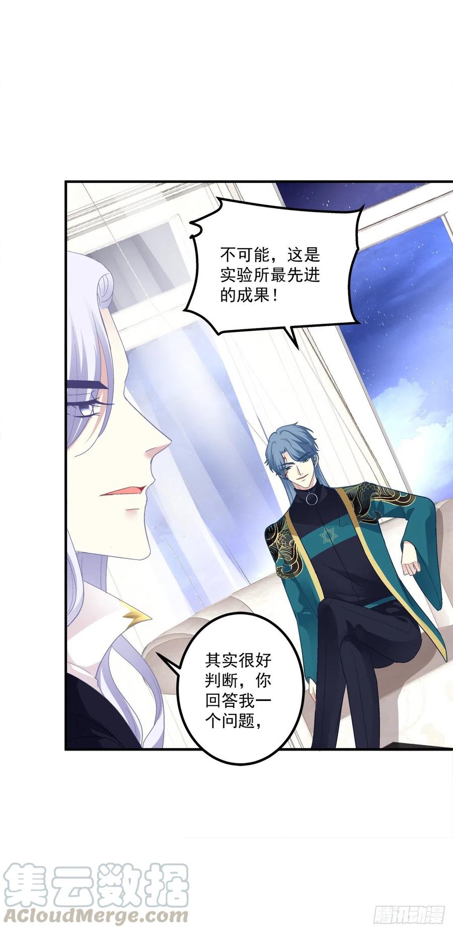 《绝对掌控（妄笙传）》阿篱你还爱我吗？！ 第16页