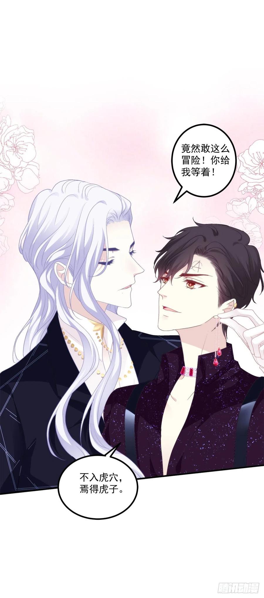《绝对掌控（妄笙传）》阿篱你还爱我吗？！ 第24页