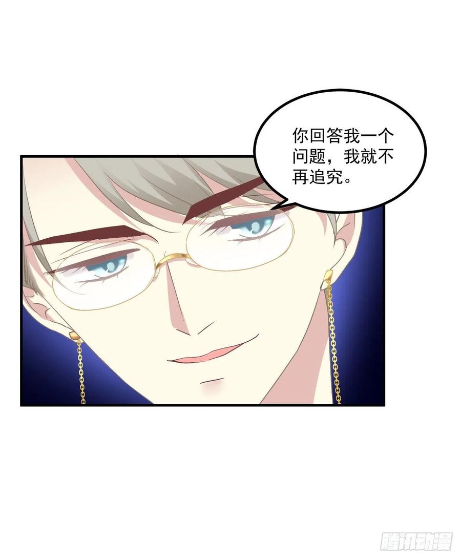 《绝对掌控（妄笙传）》阿篱你还爱我吗？！ 第30页