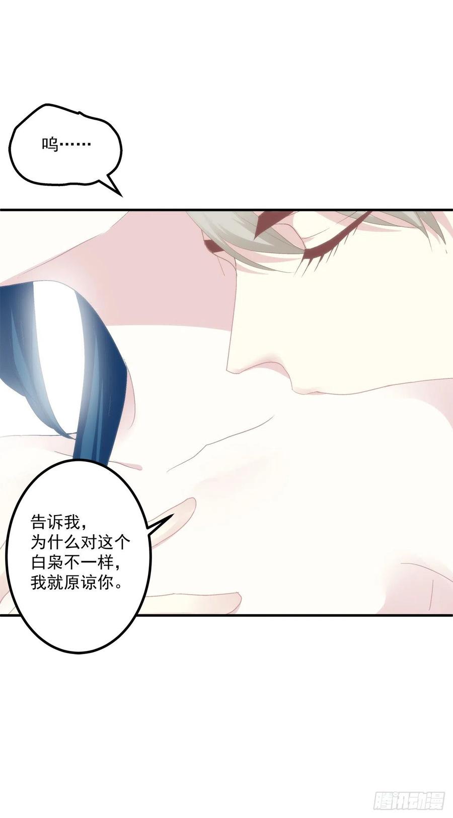 《绝对掌控（妄笙传）》阿篱你还爱我吗？！ 第45页