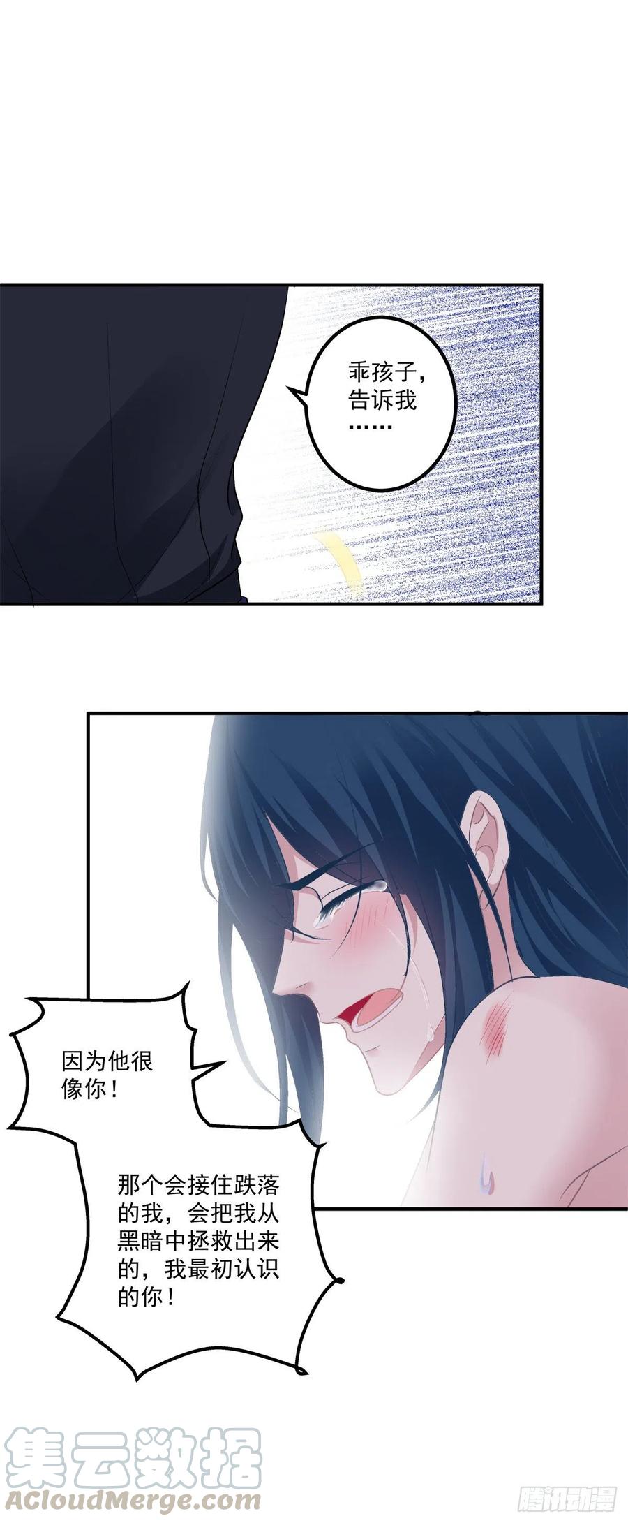 《绝对掌控（妄笙传）》阿篱你还爱我吗？！ 第46页
