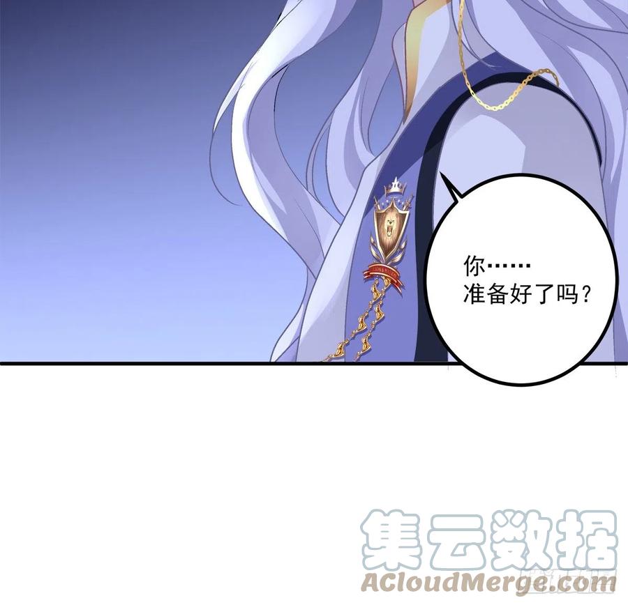 《绝对掌控（妄笙传）》你准备好做我的人了吗！ 第55页