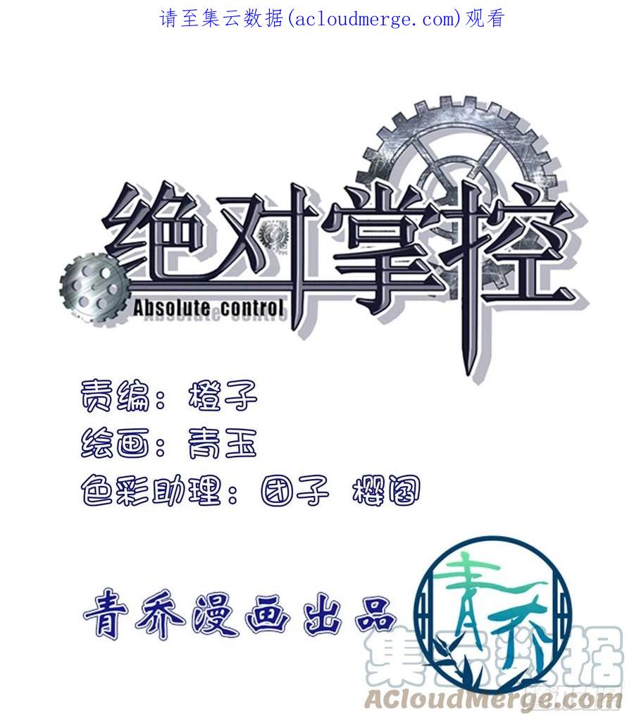《绝对掌控（妄笙传）》你准备好做我的人了吗！ 第1页