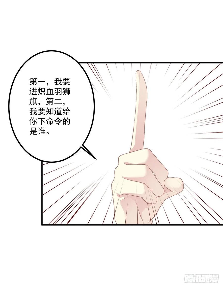 《绝对掌控（妄笙传）》你准备好做我的人了吗！ 第29页