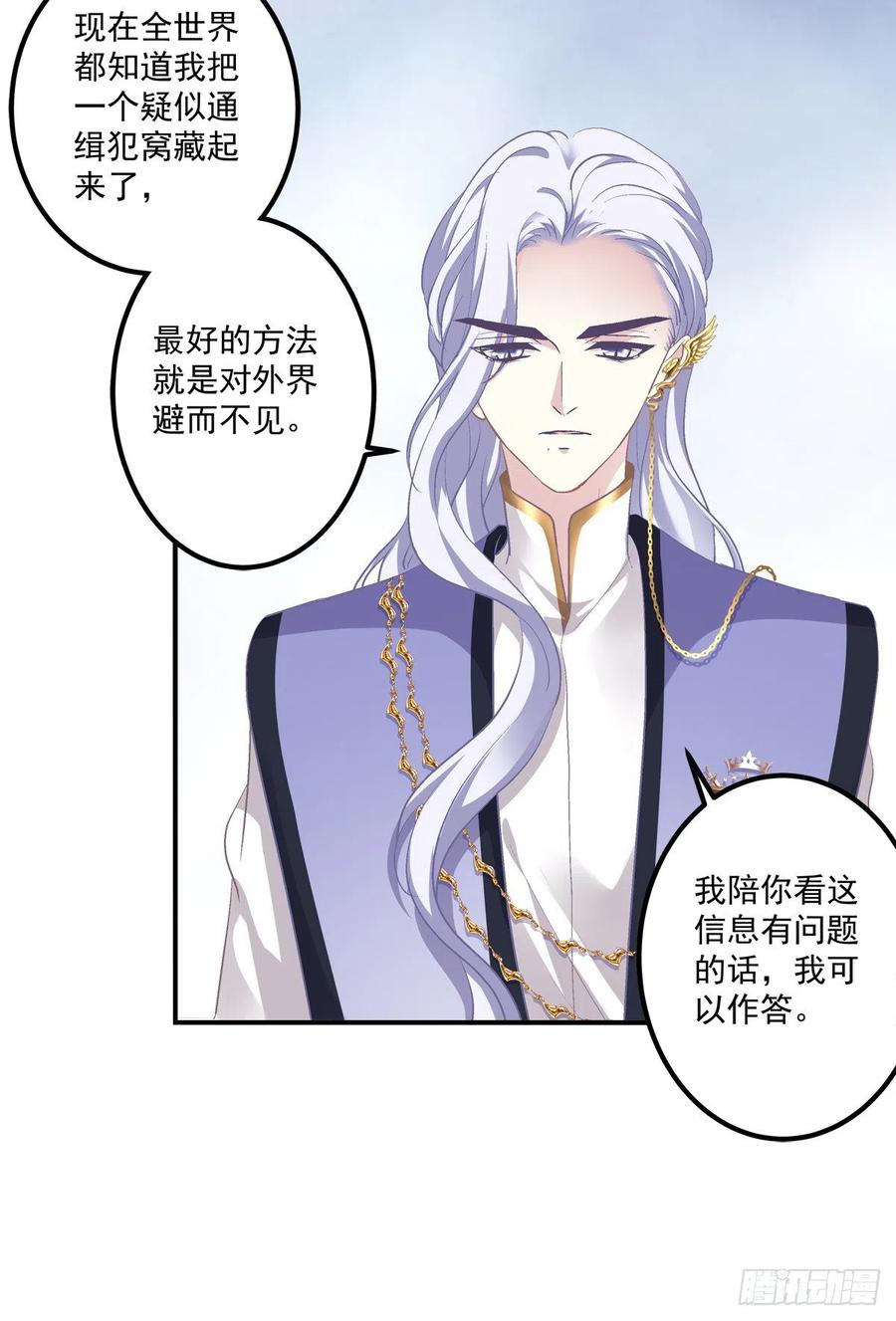 《绝对掌控（妄笙传）》你准备好做我的人了吗！ 第42页