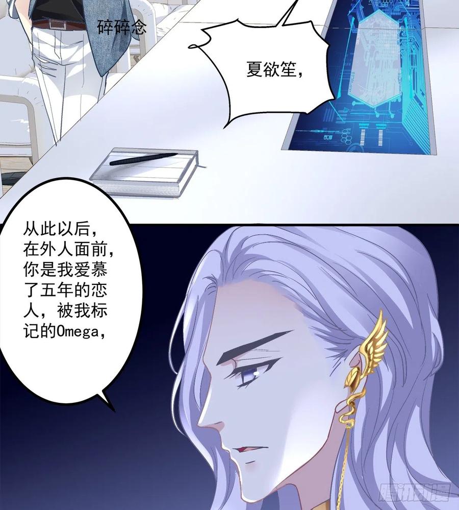 《绝对掌控（妄笙传）》你准备好做我的人了吗！ 第54页