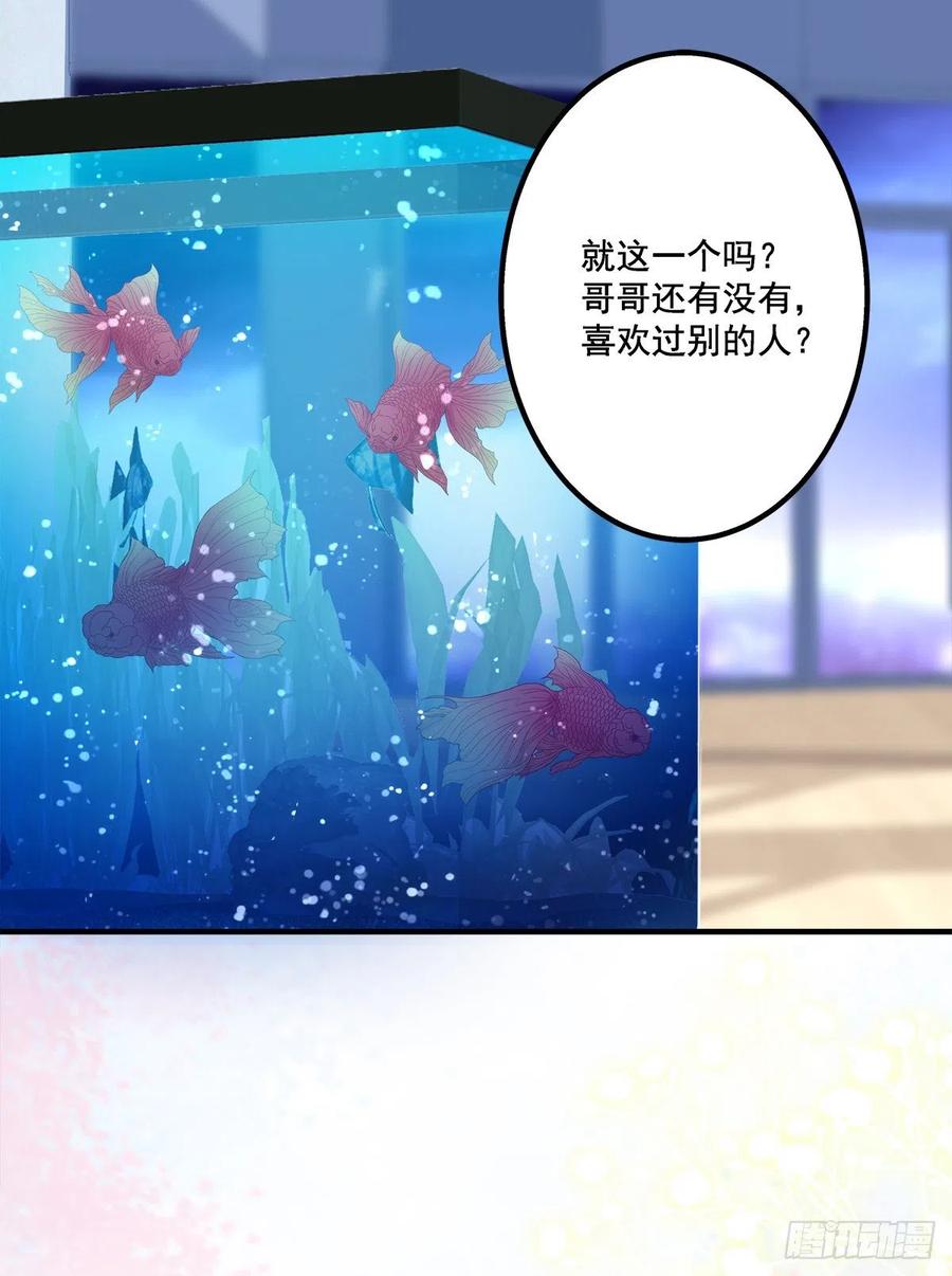 《绝对掌控（妄笙传）》再谈白月光！ 第36页