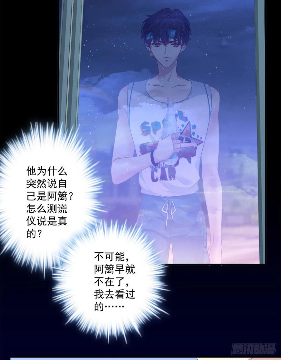《绝对掌控（妄笙传）》再谈白月光！ 第17页