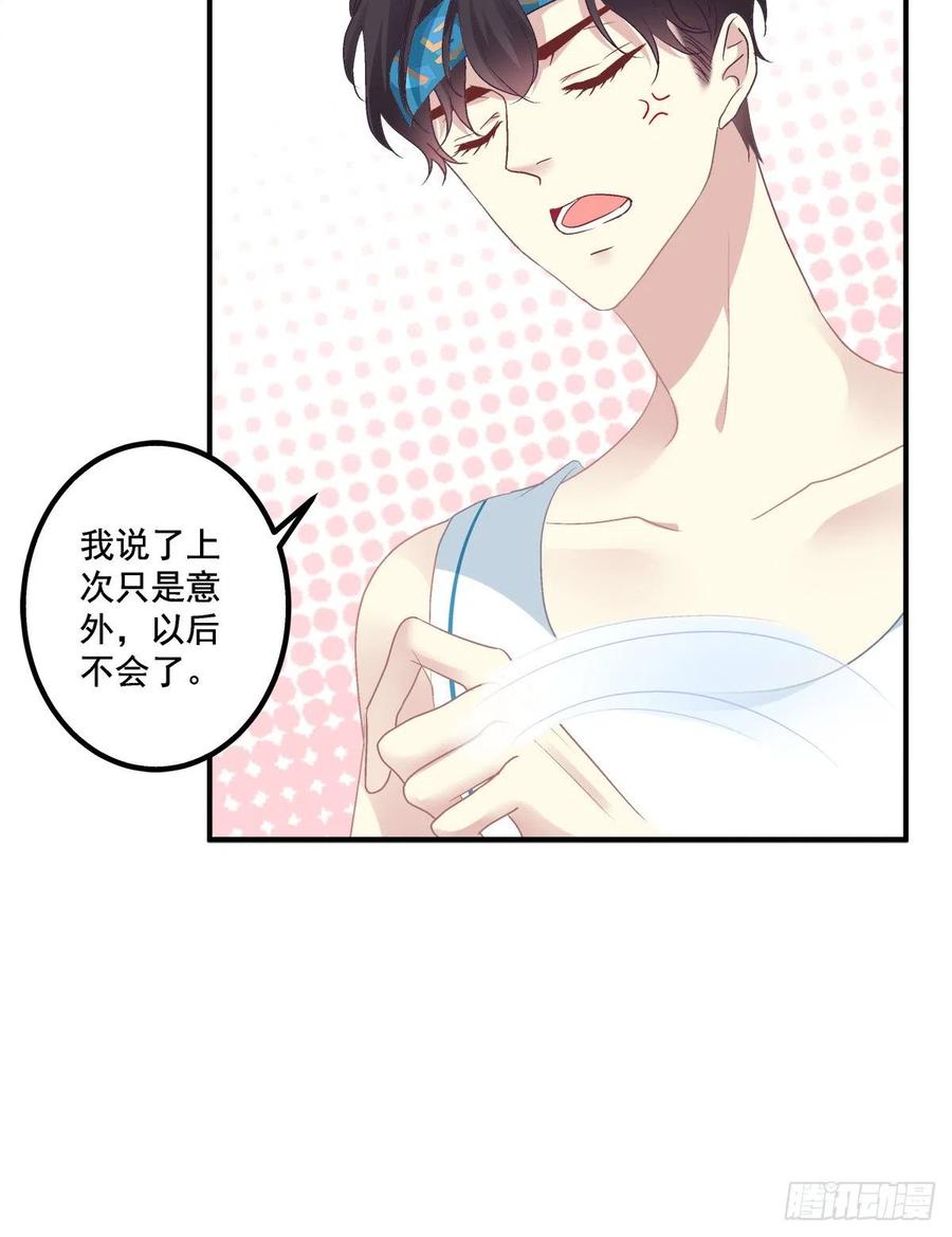 《绝对掌控（妄笙传）》再谈白月光！ 第30页