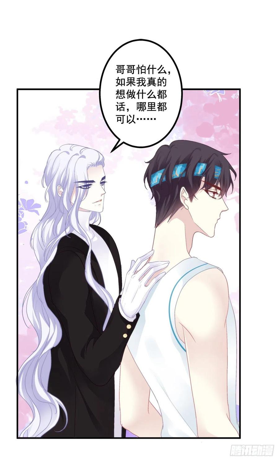 《绝对掌控（妄笙传）》再谈白月光！ 第27页