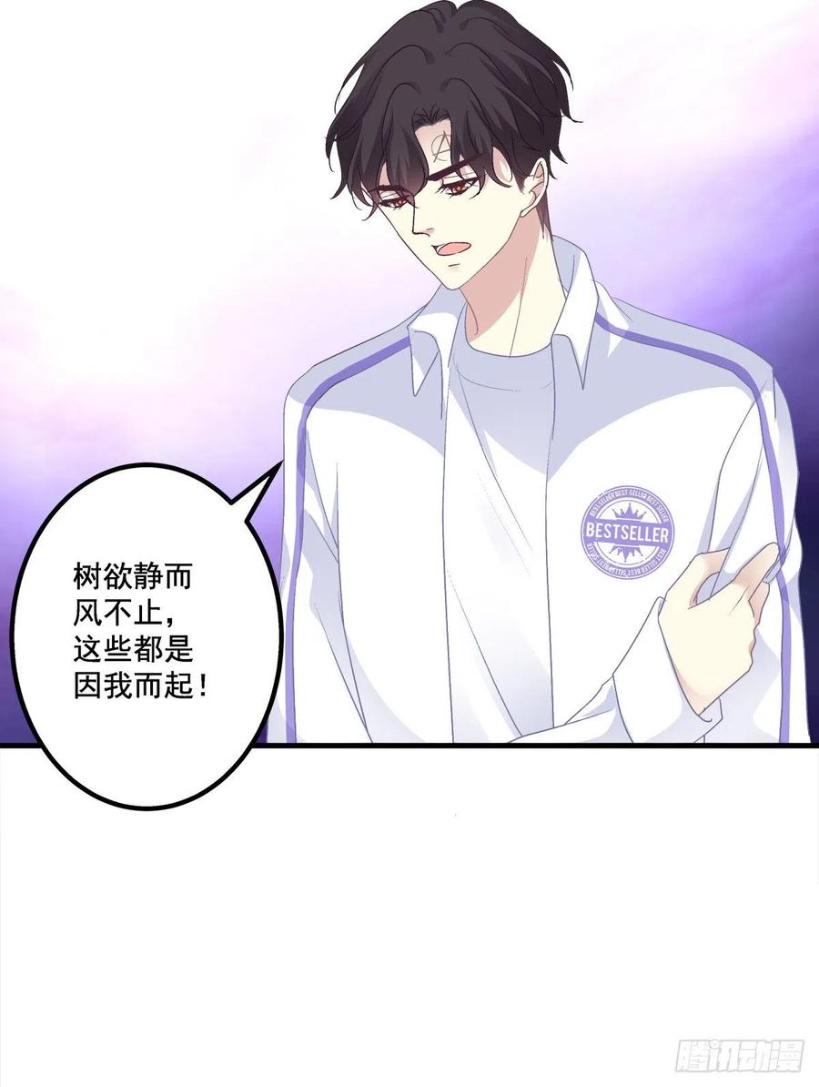 《绝对掌控（妄笙传）》再谈白月光！ 第59页