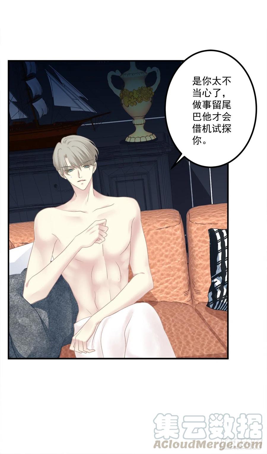 《绝对掌控（妄笙传）》再谈白月光！ 第7页