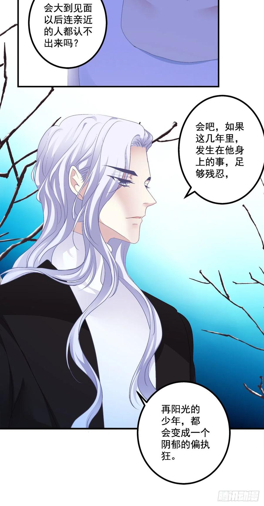《绝对掌控（妄笙传）》再谈白月光！ 第21页