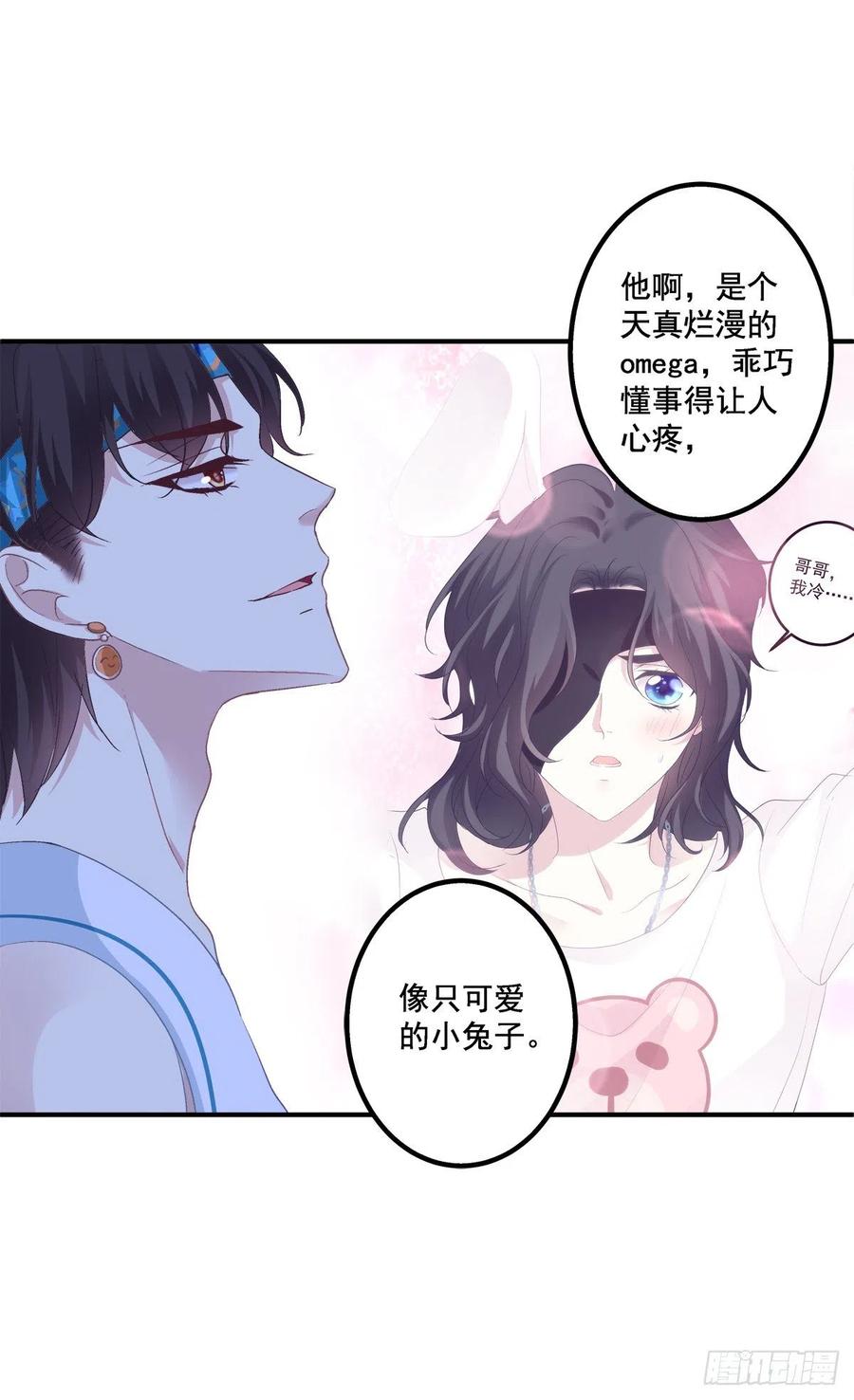 《绝对掌控（妄笙传）》再谈白月光！ 第33页