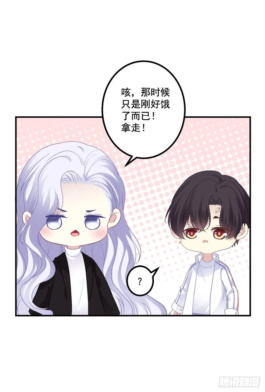 《绝对掌控（妄笙传）》再谈白月光！ 第48页