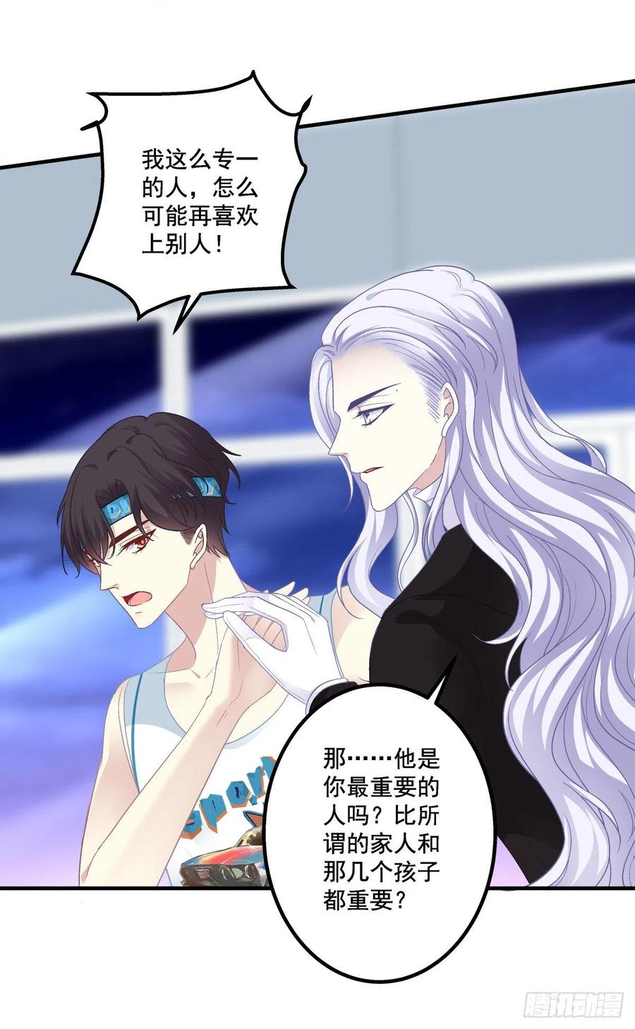 《绝对掌控（妄笙传）》再谈白月光！ 第39页