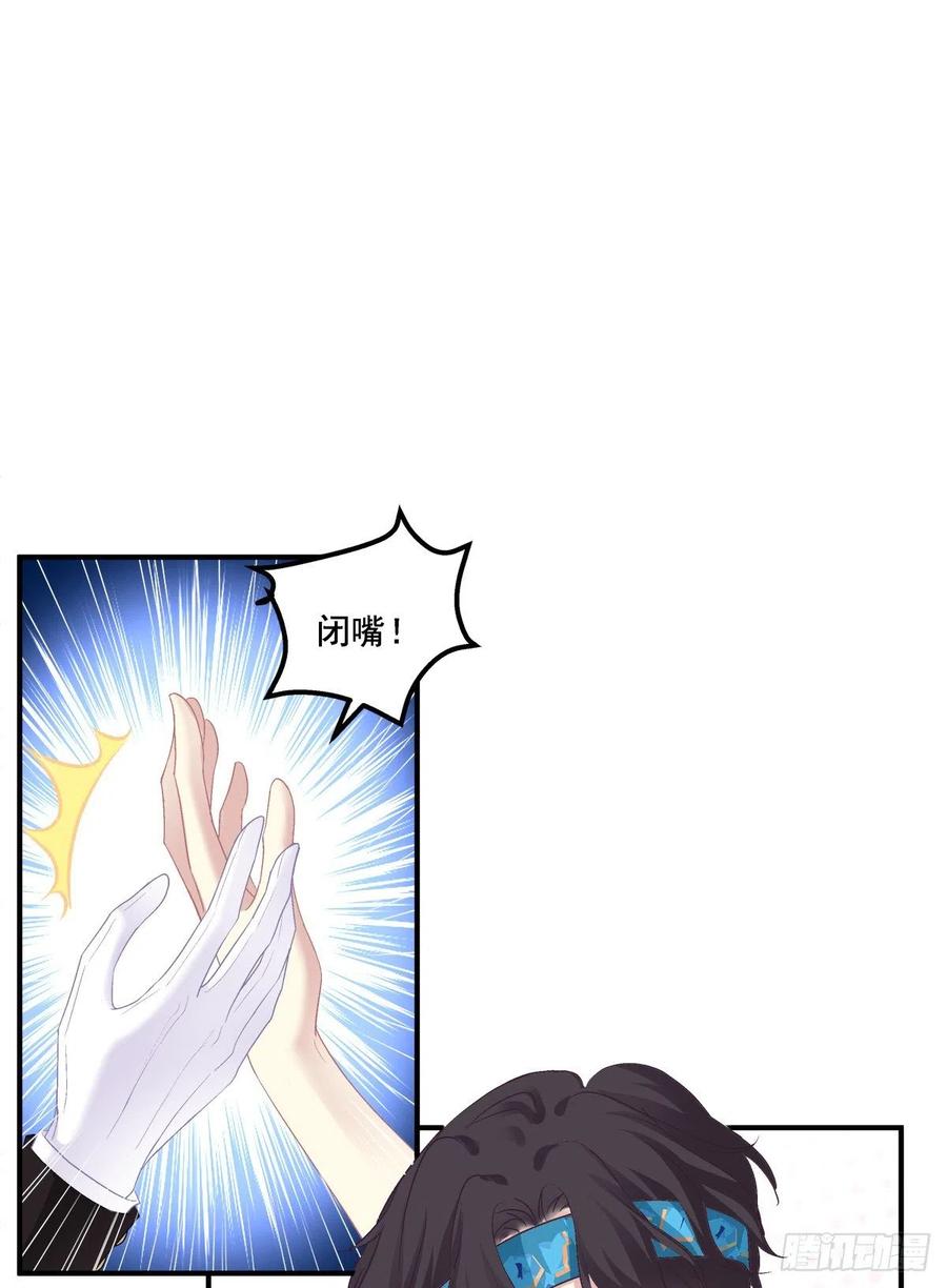 《绝对掌控（妄笙传）》再谈白月光！ 第29页