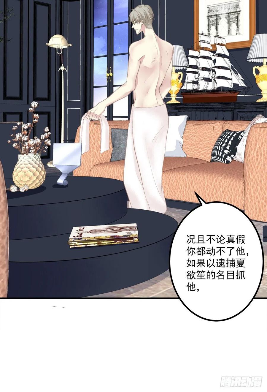《绝对掌控（妄笙传）》再谈白月光！ 第5页