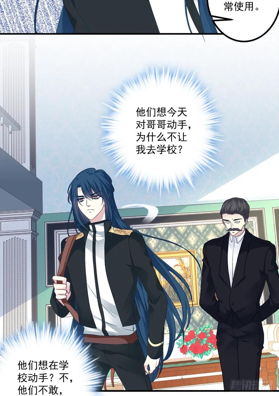 《绝对掌控（妄笙传）》夏欲篱的美人计！ 第30页