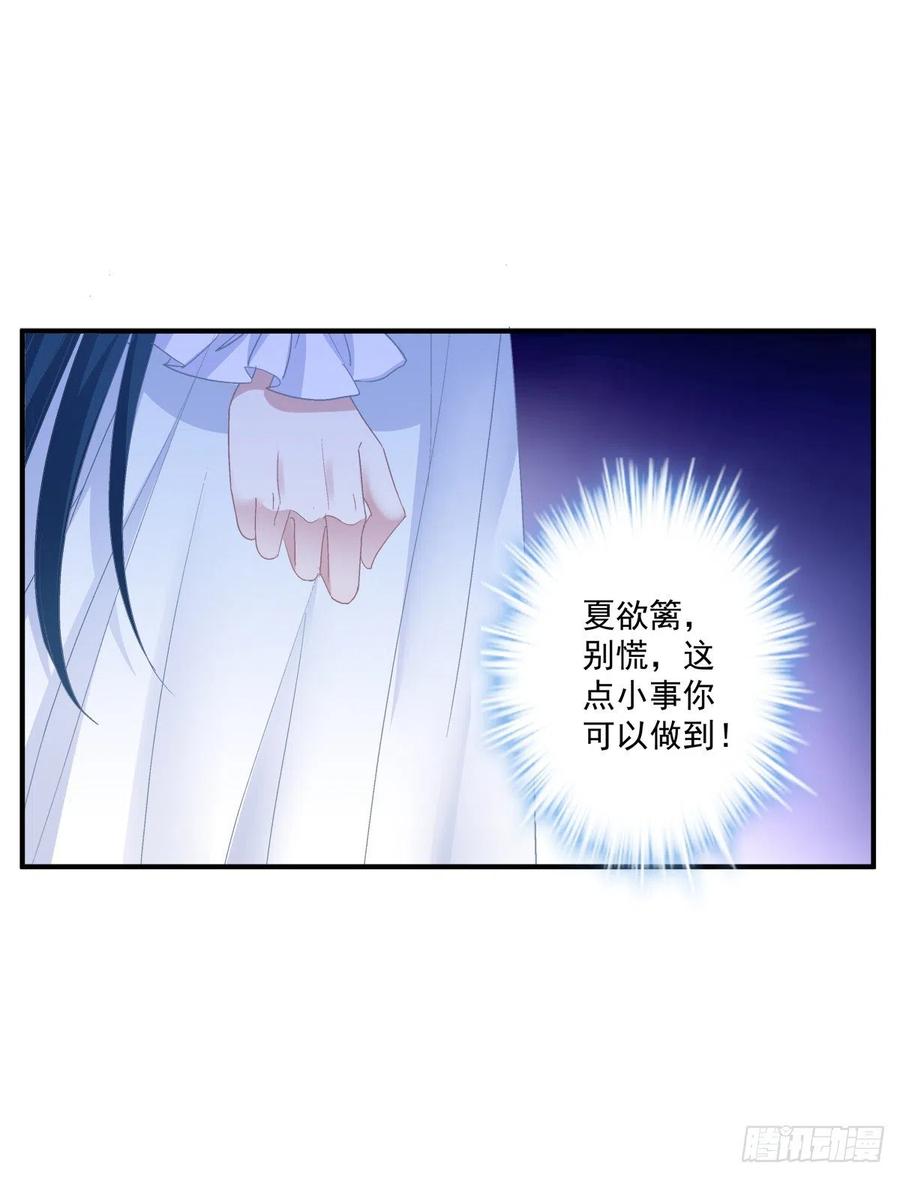 《绝对掌控（妄笙传）》夏欲篱的美人计！ 第35页