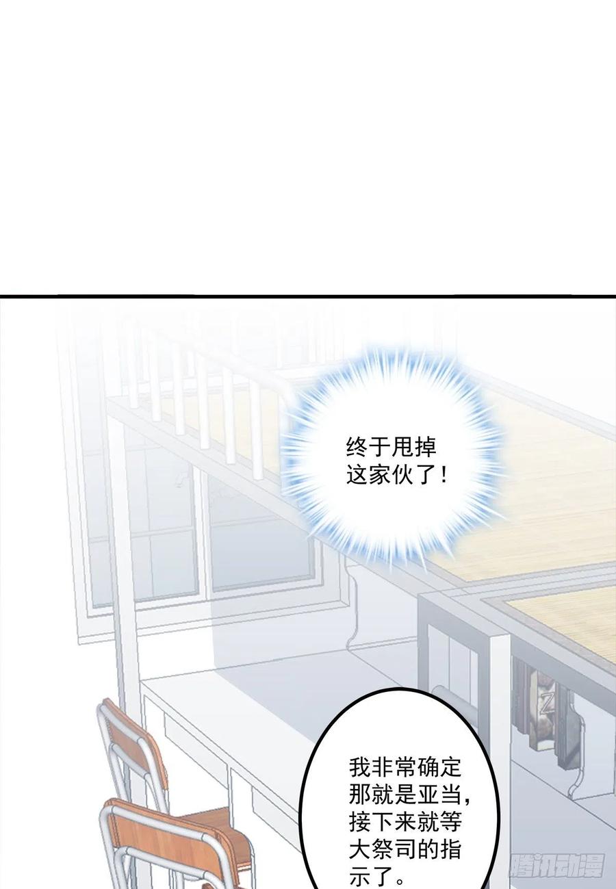《绝对掌控（妄笙传）》夏欲篱的美人计！ 第18页