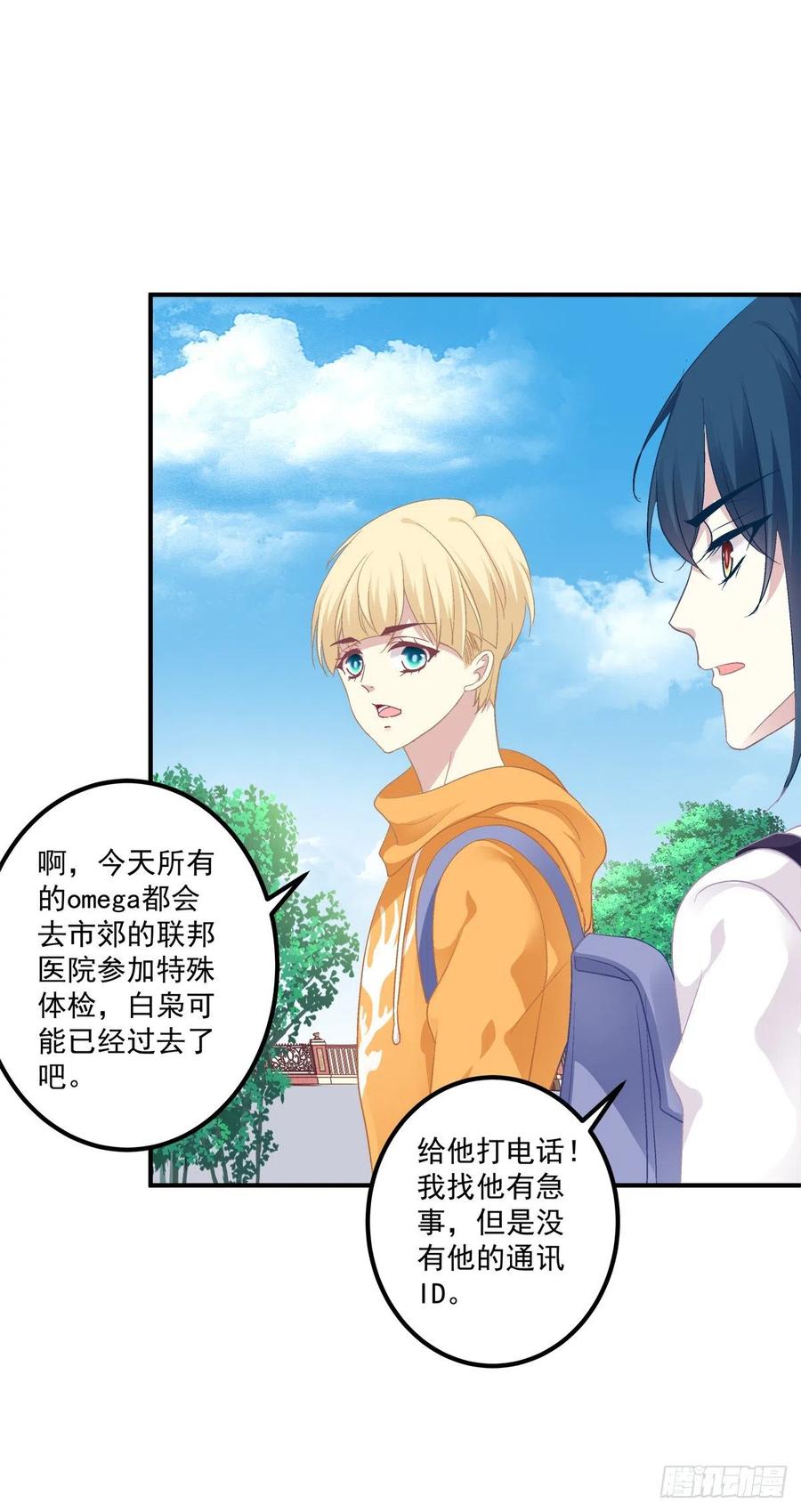 《绝对掌控（妄笙传）》夏欲篱的美人计！ 第50页