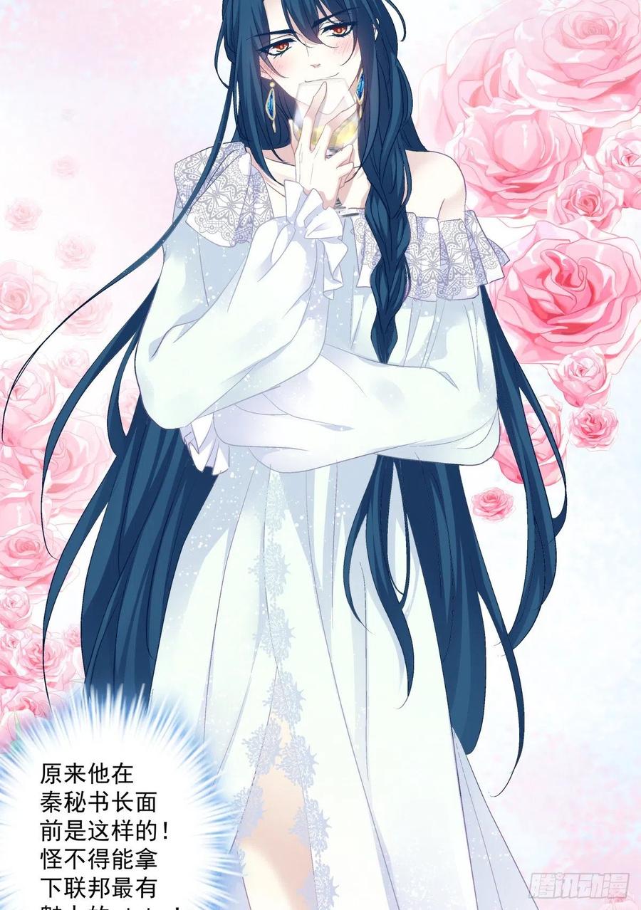 《绝对掌控（妄笙传）》夏欲篱的美人计！ 第39页