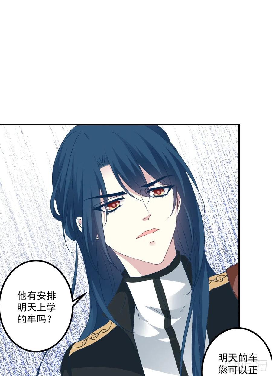 《绝对掌控（妄笙传）》夏欲篱的美人计！ 第29页