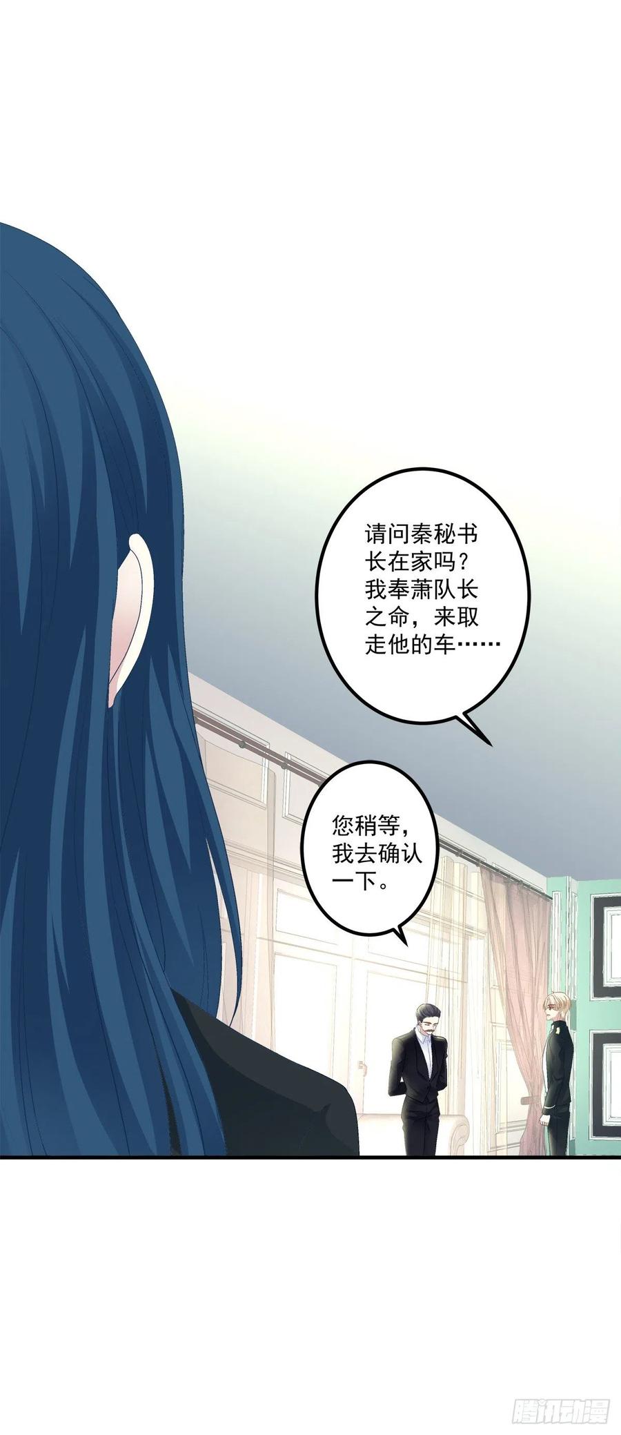 《绝对掌控（妄笙传）》夏欲篱的美人计！ 第32页