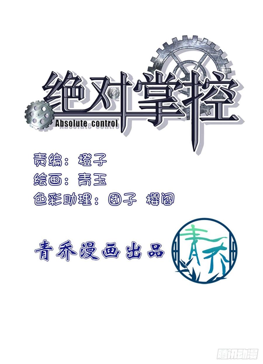 《绝对掌控（妄笙传）》你竟然敢碰他_! 第2页
