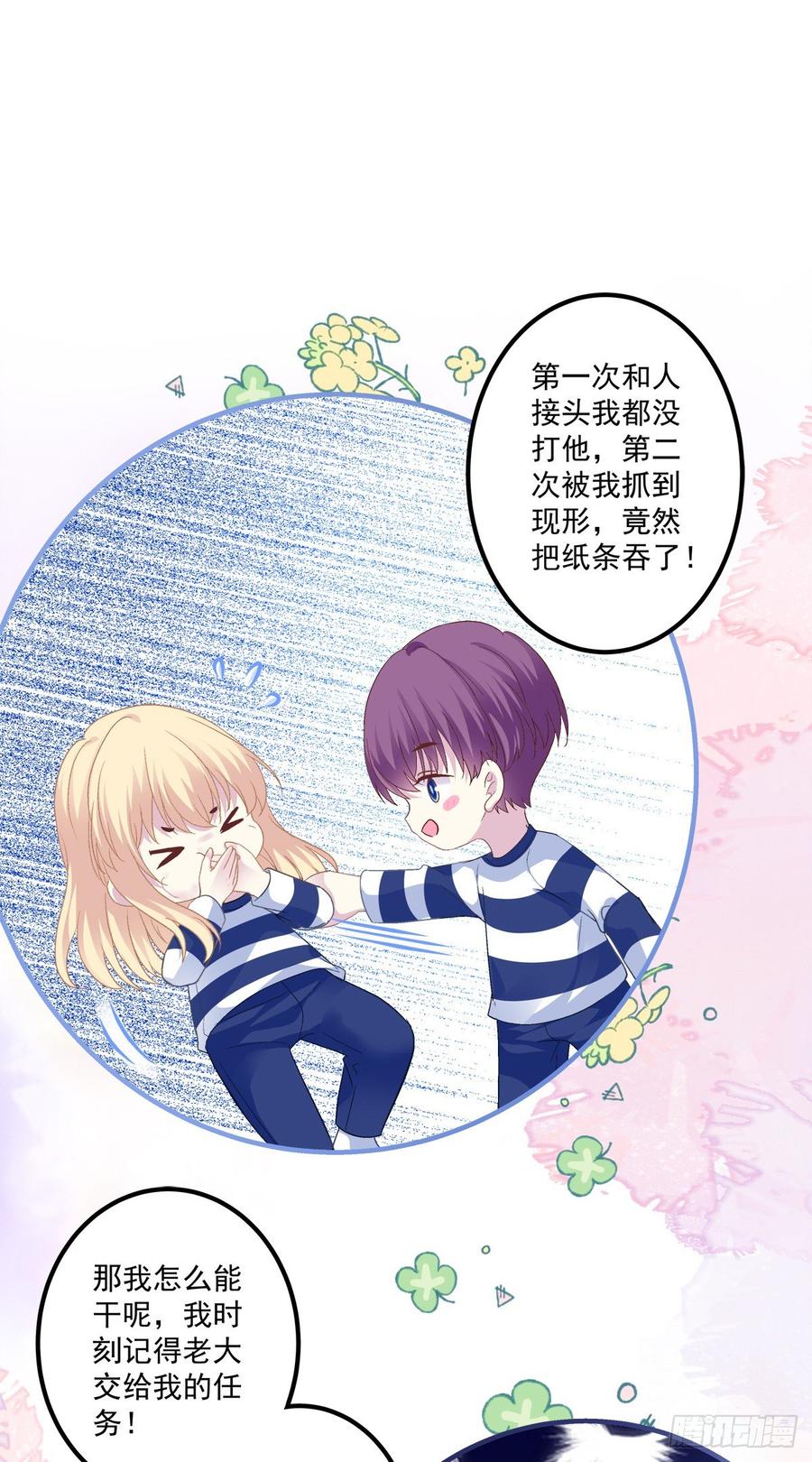 《绝对掌控（妄笙传）》你竟然敢碰他_! 第14页