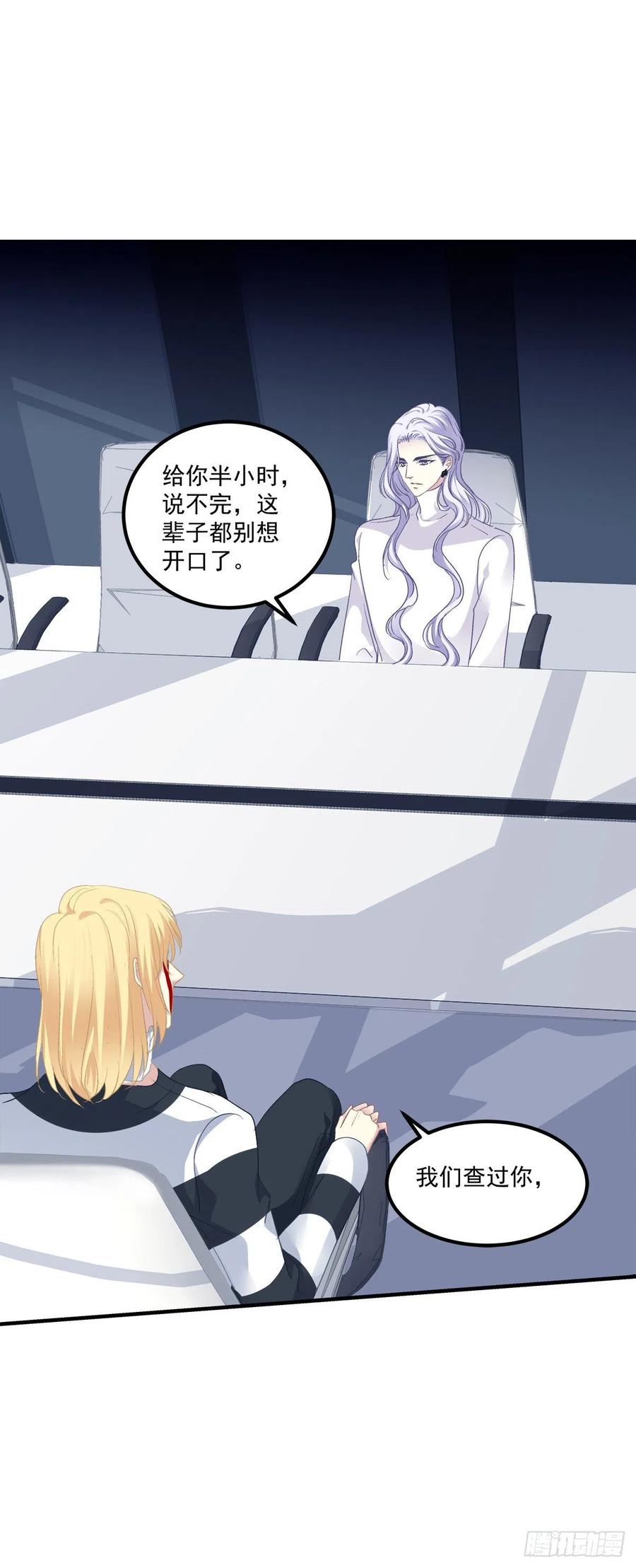 《绝对掌控（妄笙传）》笙哥的夏娃？还是两个？！ 第24页