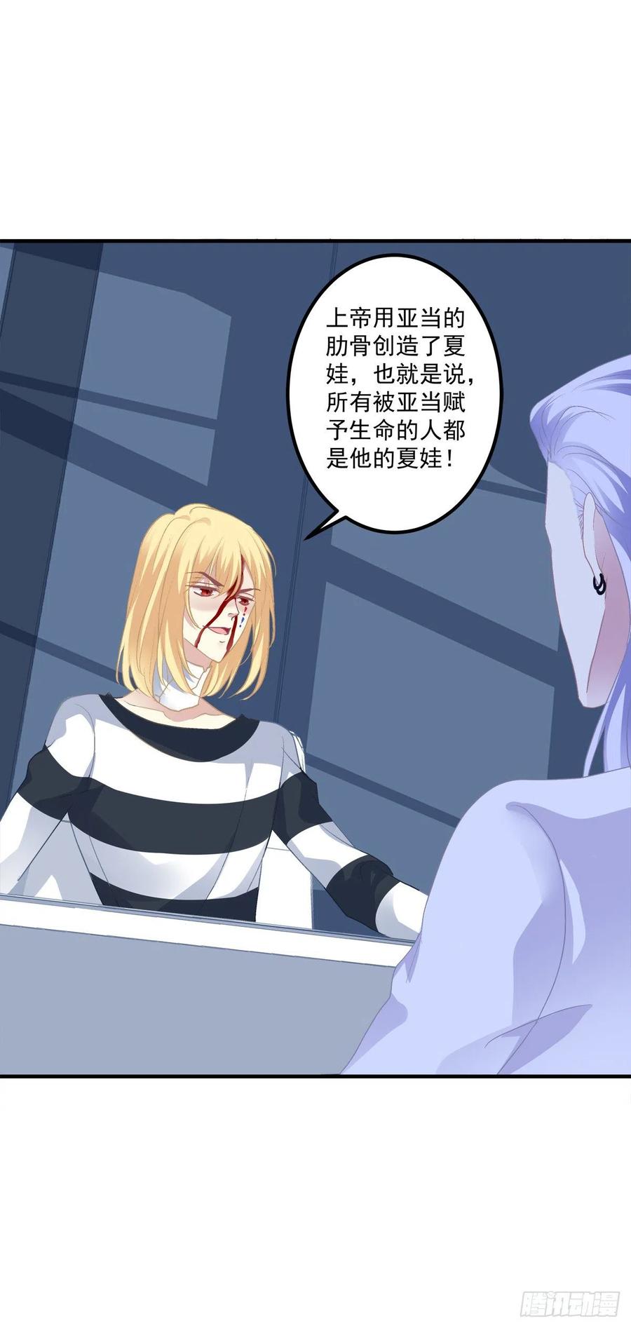 《绝对掌控（妄笙传）》笙哥的夏娃？还是两个？！ 第47页