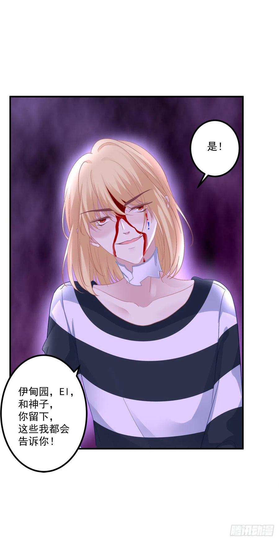 《绝对掌控（妄笙传）》笙哥的夏娃？还是两个？！ 第18页